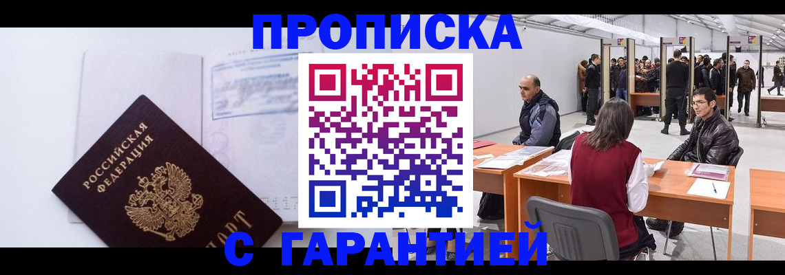 регистрация в Видном